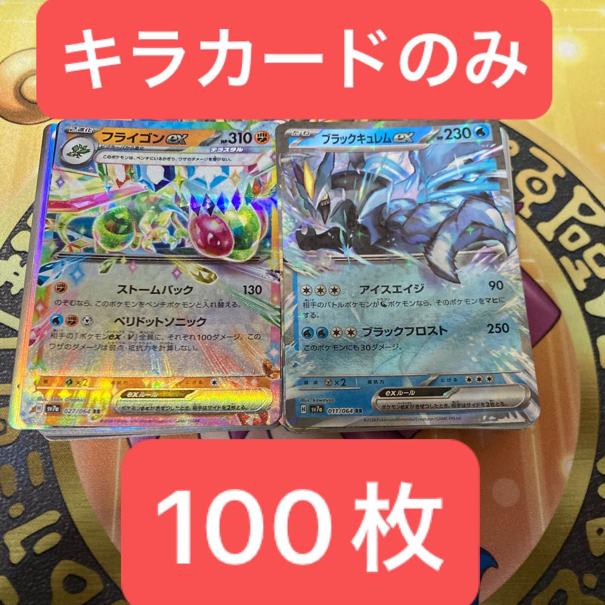 ポケモンカード AR100枚セット sv1S〜 ポケモンカード AR100枚セット