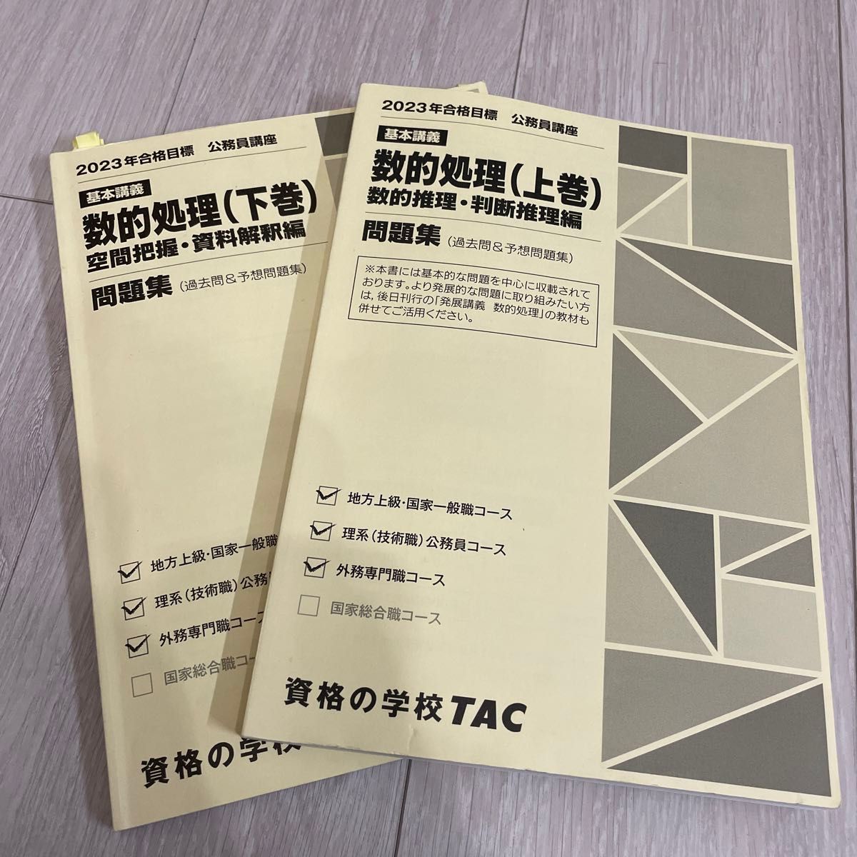 TAC公務員試験 数的処理 過去問&予想問題集 上下セット｜Yahoo!フリマ