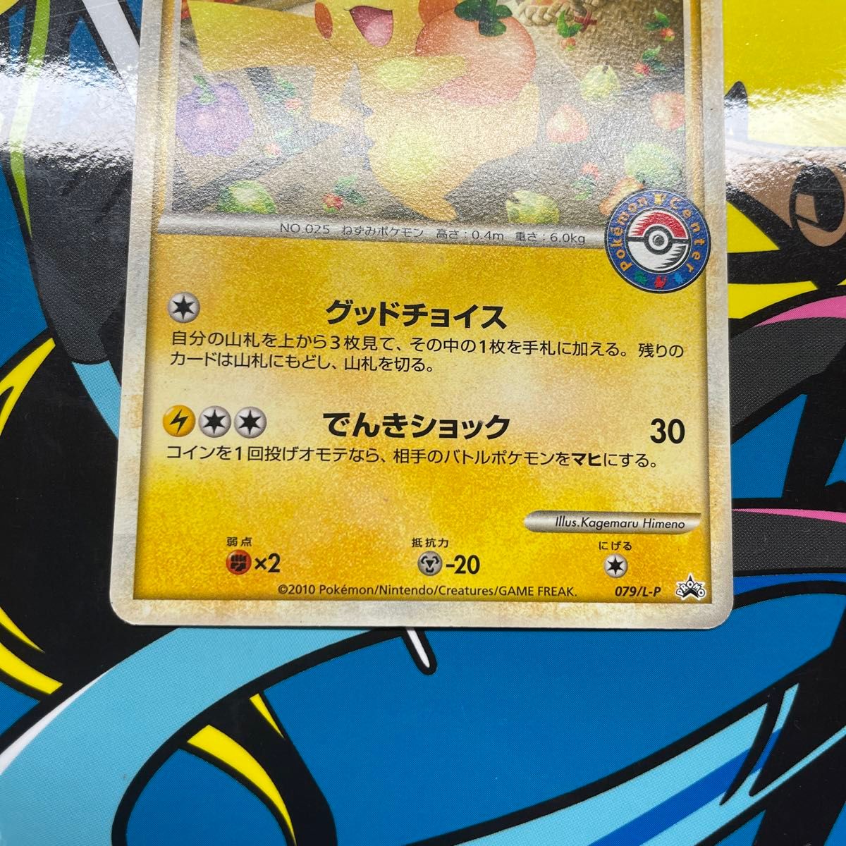 おかいものピカチュウ 期間中ポケモンセンターでお買い物した人に