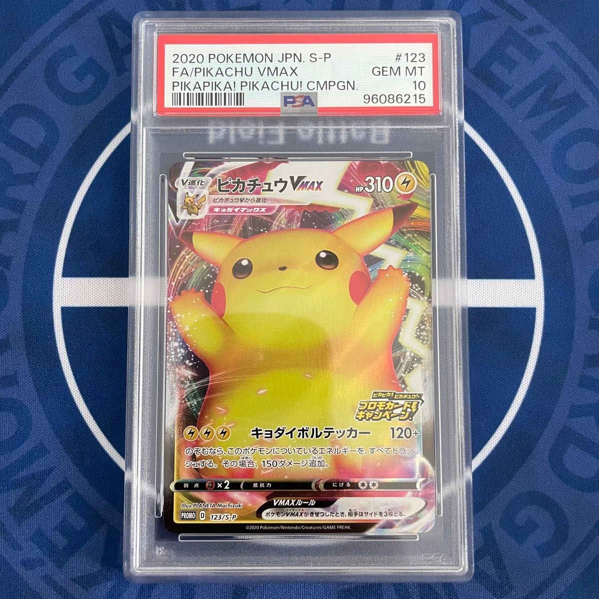 PSA10】ピカチュウVMAX プロモ【ポケモンカード】PIKACHU VMAX PROMO