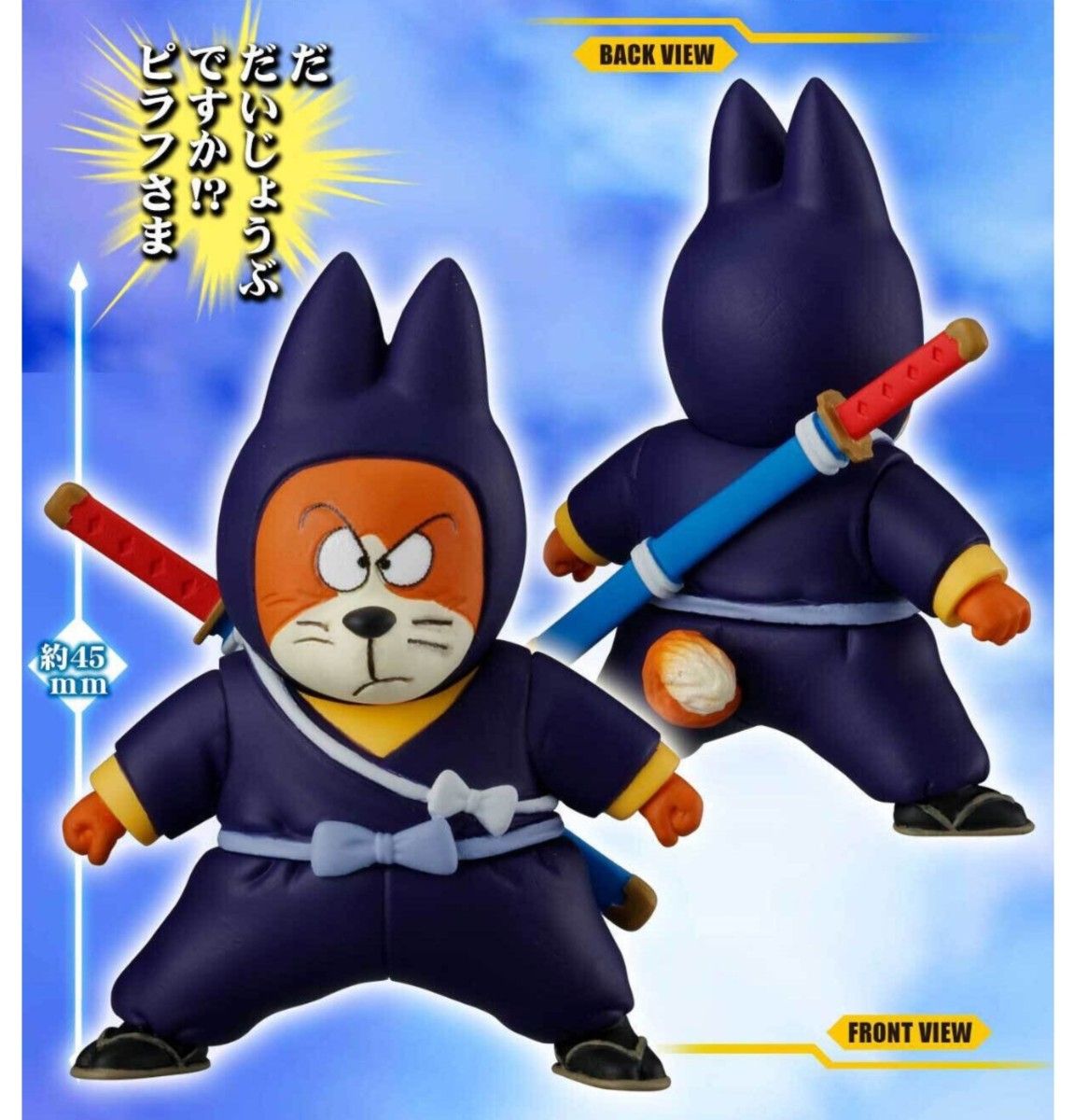 HGドラゴンボール ピラフ一味完全セット ピラフマシン マイ シュウ