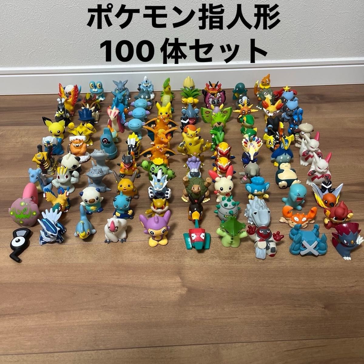 初期含む ポケモン指人形 ポケモンキッズ 100体セット｜Yahoo!フリマ