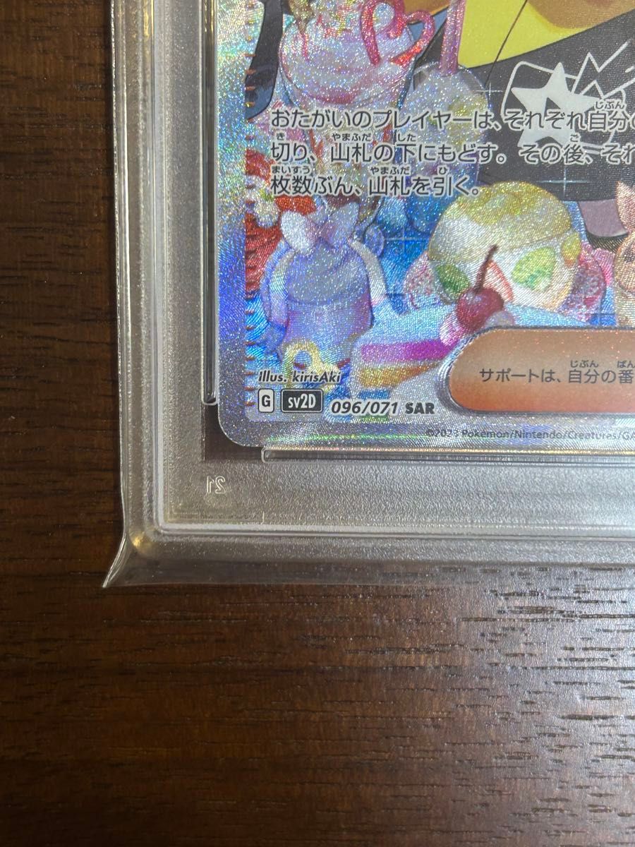 ナンジャモ SAR SV2D クレイバースト 096/071 PSA9