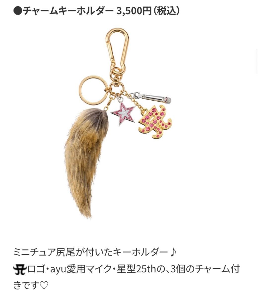 ミッフィー miffy レア レトロ キーホルダー 尻尾付き アユ 浜崎あゆみ