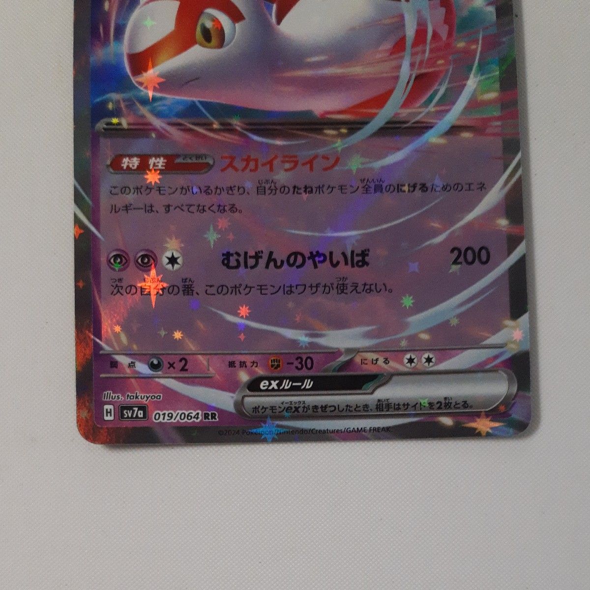 楽園ドラゴーナ ラティアスexRR×2 ラティアスex SAR ポケモンカード