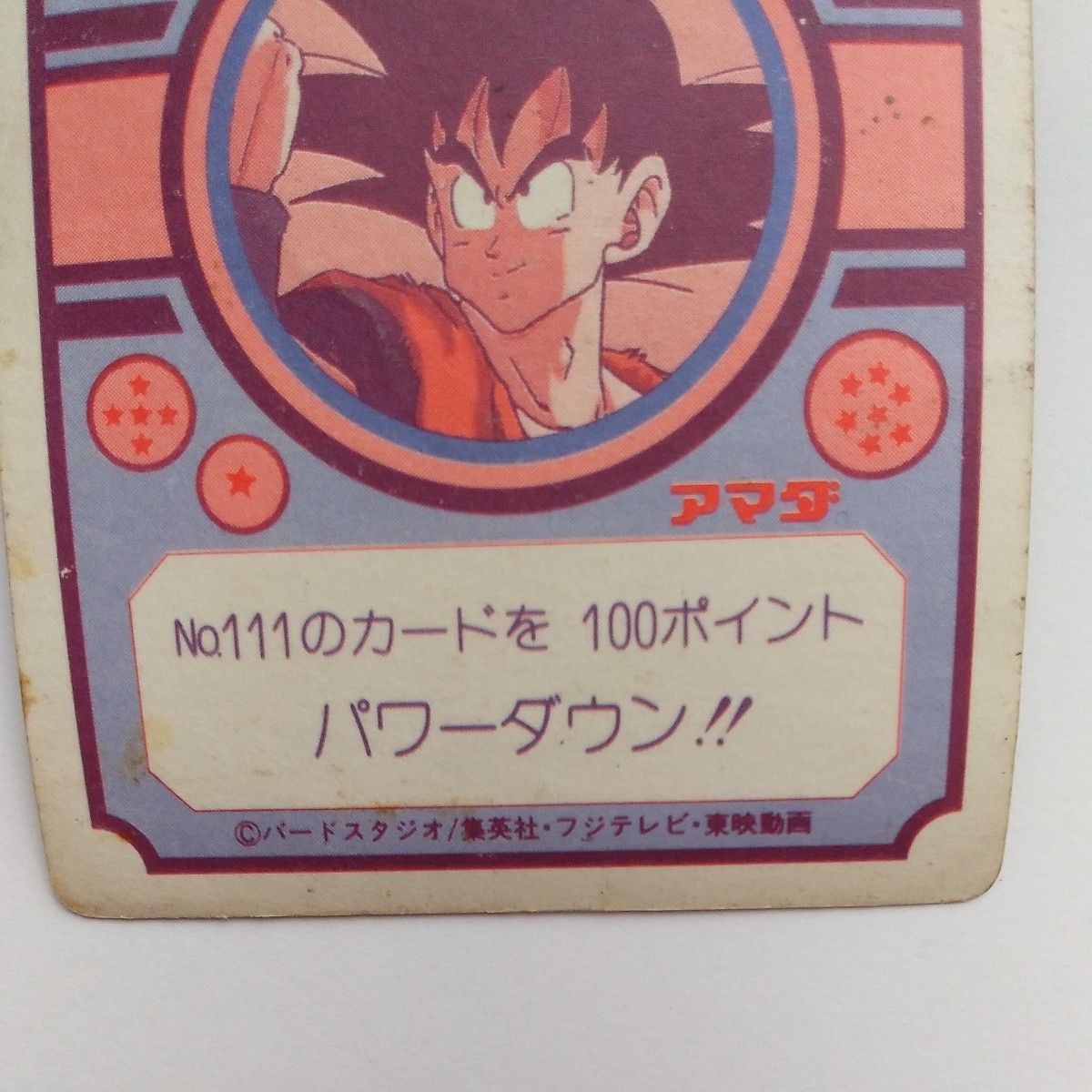 ドラゴンボール カードダス No 85 元気玉 孫悟空 アマダ PPカード