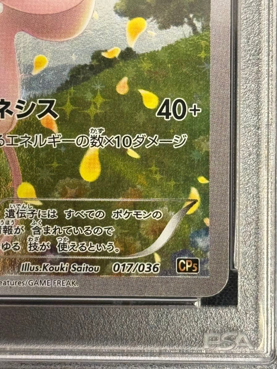 PSA10 鑑定品 ポケモンカード 2016年 ミュウ CP5 017/036 幻・伝説