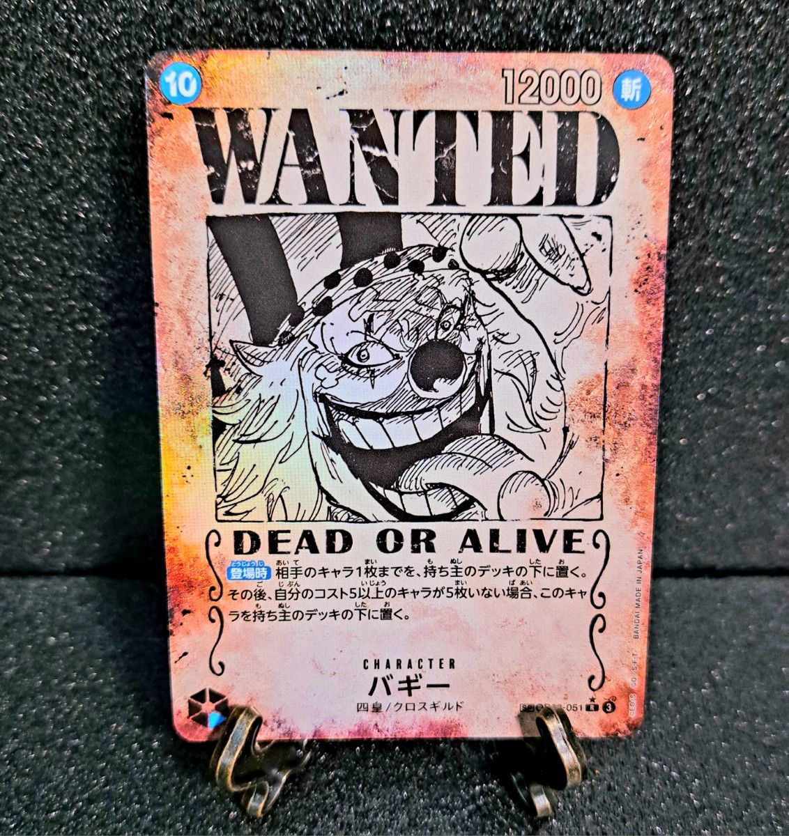 値段交渉歓迎 新たなる皇帝【手配書 SP バギー】 ワンピースカード