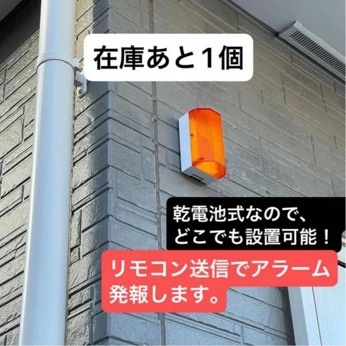 防犯アラームシステム 防犯 セコム アルソック フラッシュライト