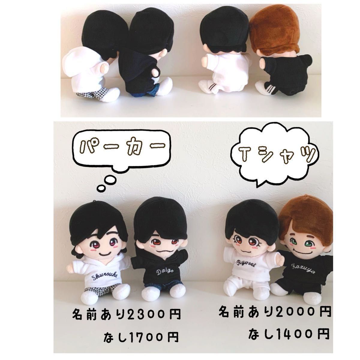 オーダーページ 名前刺繍入り ちびぬい服 なにわ男子 はぴぬい King