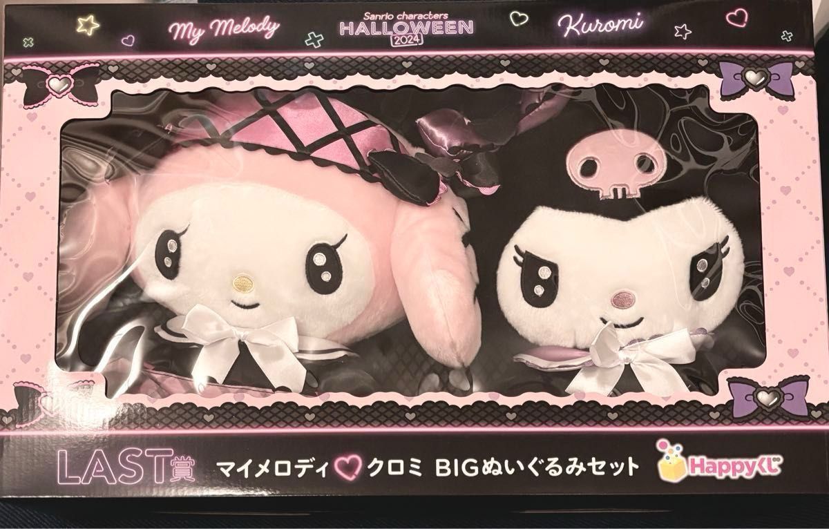 ハッピーくじ サンリオキャラクターズ ハロウィン2024 ラスト賞 BIG