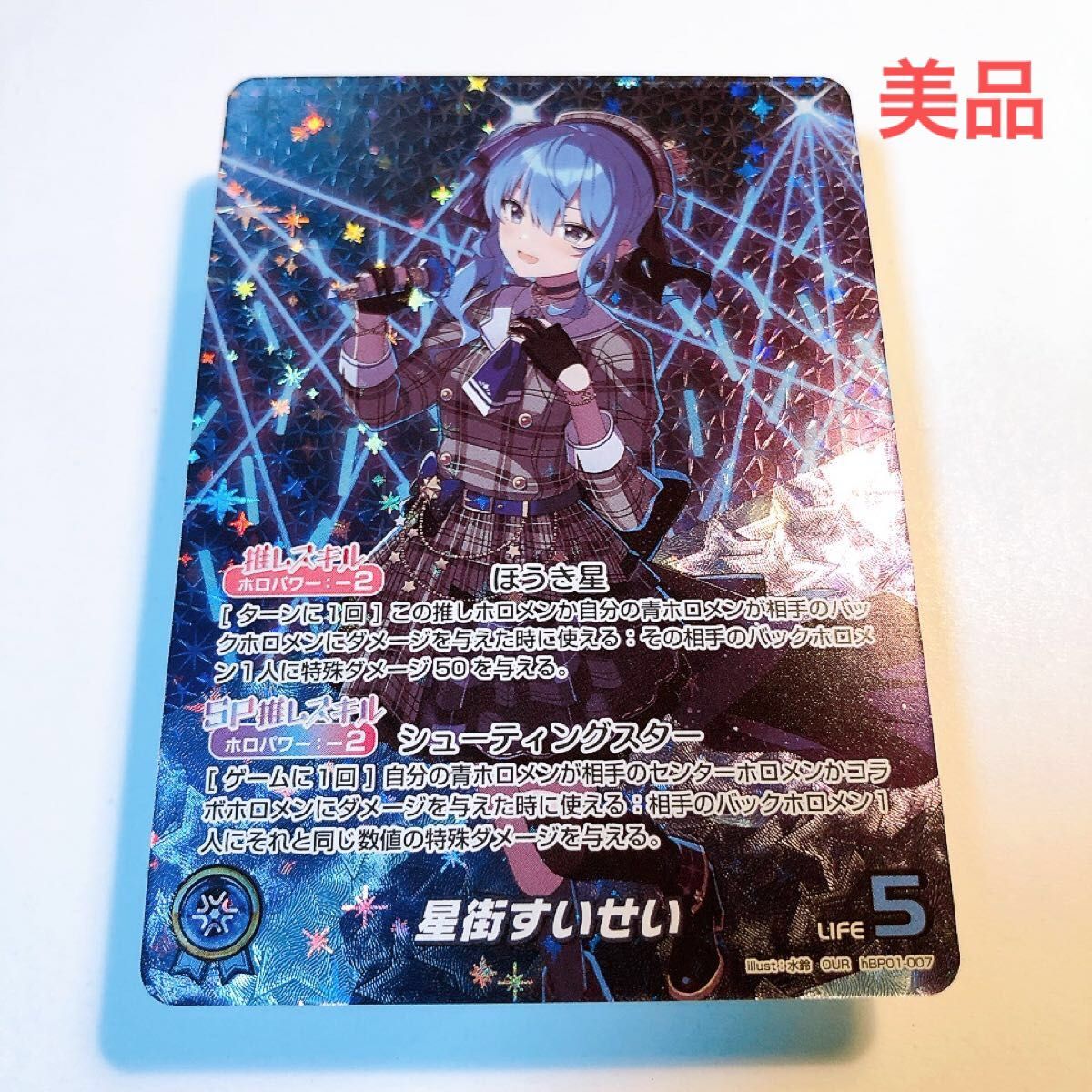 星街すいせい OUR 1枚 ホロライブオフィシャルカードゲーム hololive
