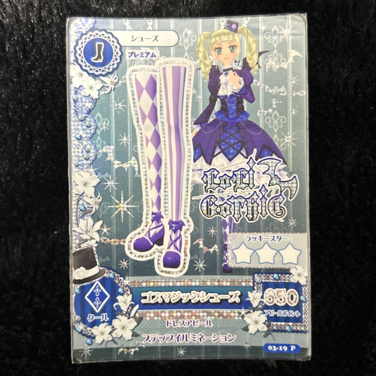 アイカツ ロリゴシック 藤堂ユリカ ゴスマジックシューズ ゴスマジック