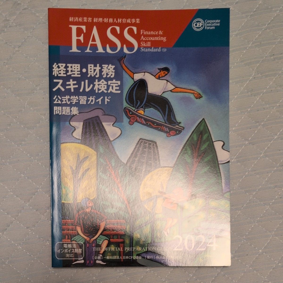 新品】FASS 経理財務スキル検定 公式学習ガイド問題集 2024｜Yahoo