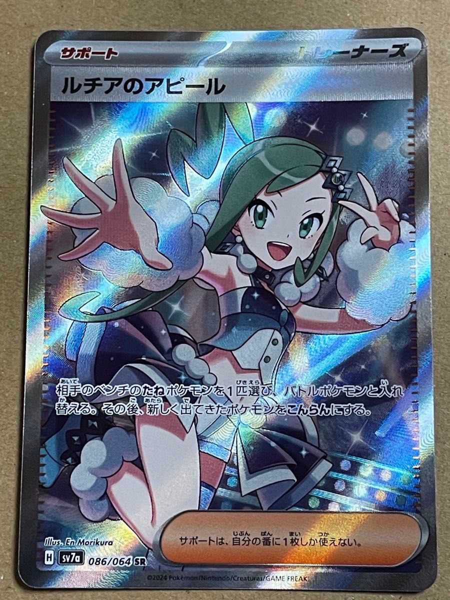 ポケモンカード ルチアのアピール SR｜Yahoo!フリマ（旧PayPayフリマ）