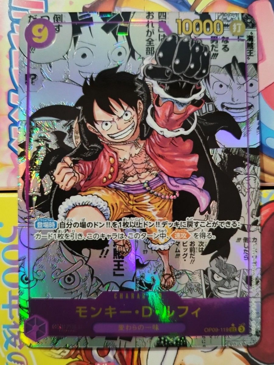 ワンピースカード 新たなる皇帝 モンキー・D・ルフィ SEC コミパラ