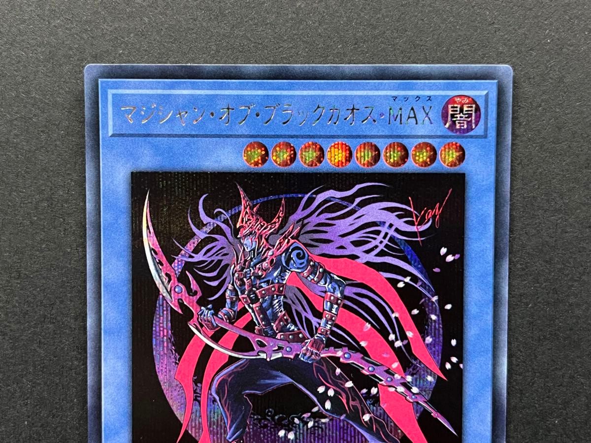 20 遊戯王 マジシャンオブブラックカオスMAX｜Yahoo!フリマ（旧PayPay