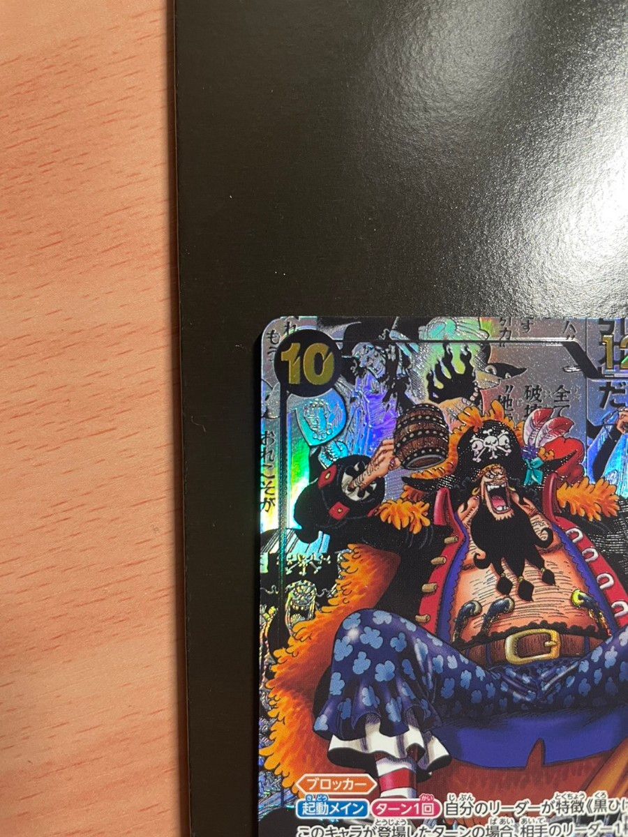 ティーチコミパラマーシャル・D・ティーチ（コミパラ） [SR] スーパー