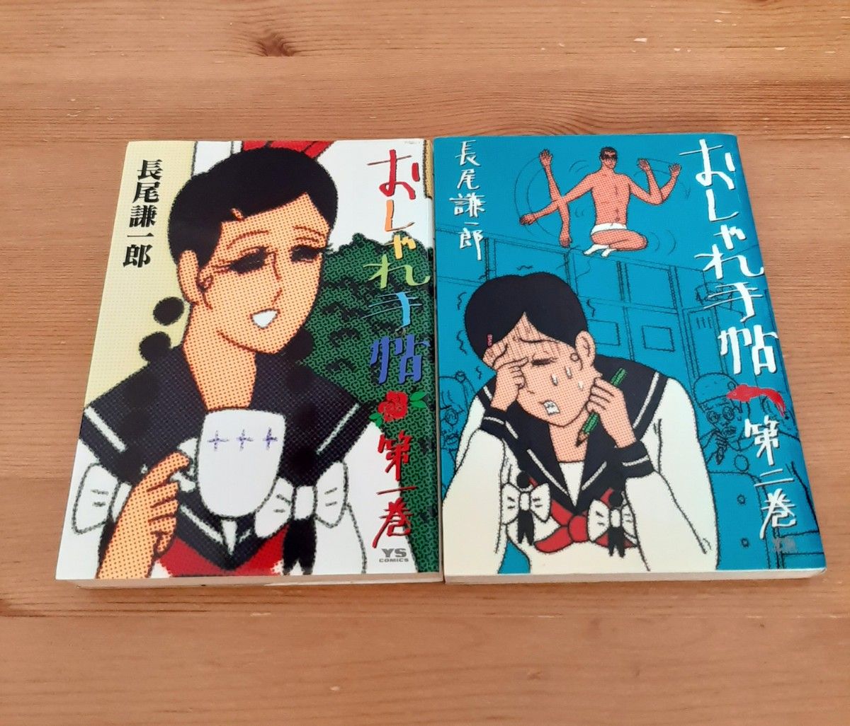 おしゃれ手帖 1～2巻セット 長尾謙一郎｜Yahoo!フリマ（旧PayPayフリマ）