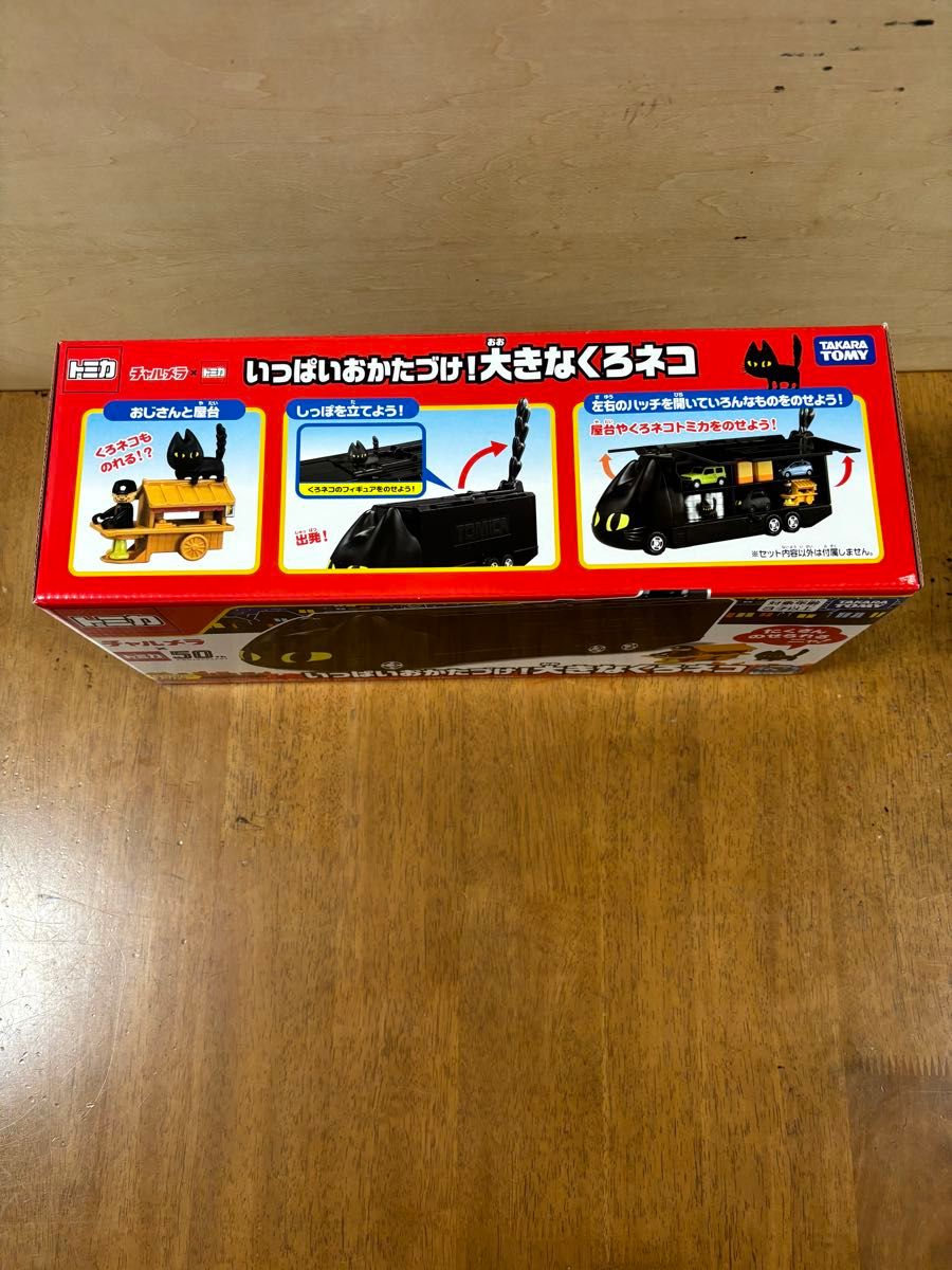 トミカ 明星チャルメラ いっぱいおかたづけ 大きなくろネコ 50th