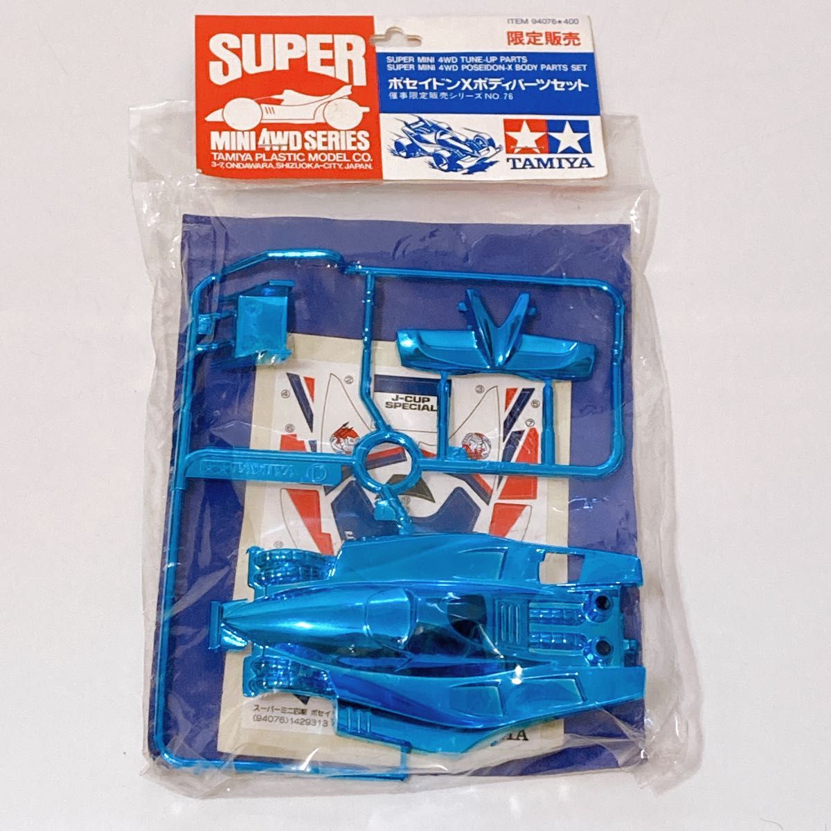 ミニ四駆 ポセイドンX ボディパーツセット メッキ ブルー 絶版 廃盤