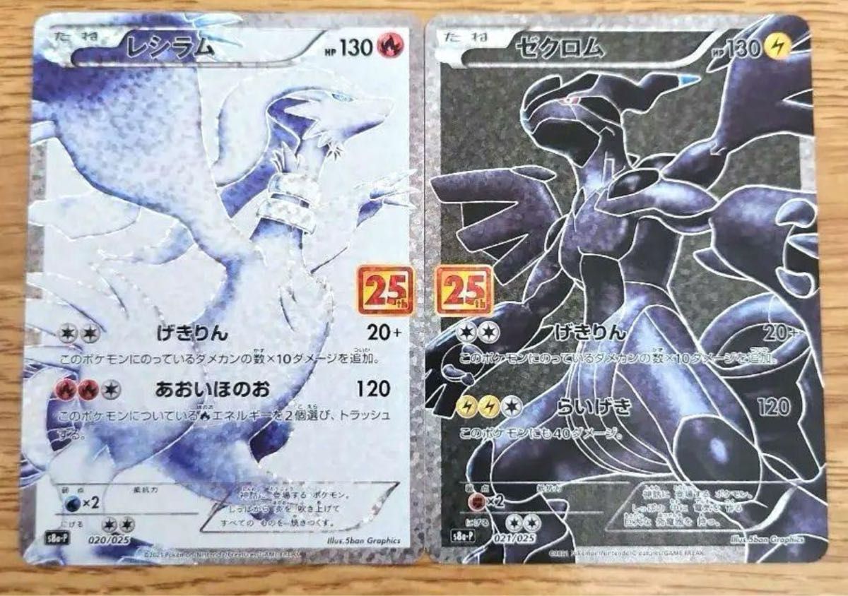 ポケモンカード ゼクロム レシラム 25th｜Yahoo!フリマ（旧PayPayフリマ）