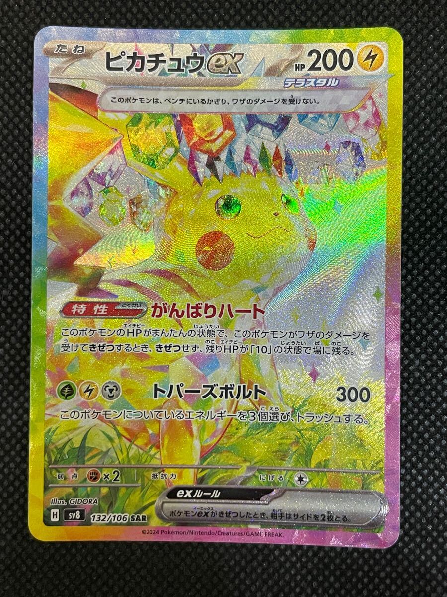 Yahoo!オークション - ポケモンカード 超電ブレイカー ピカチュウex SA