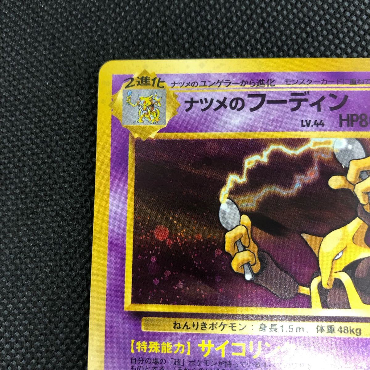 ポケモンカード 旧裏 旧裏面 ナツメのフーディン キラ ① A｜Yahoo