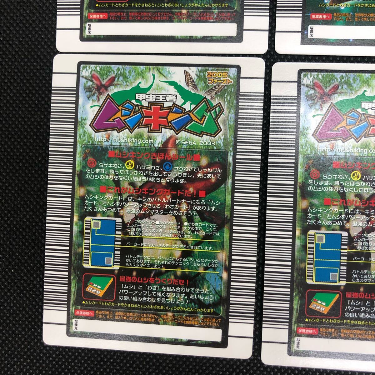 甲虫王者ムシキング ムシキングカード 2004セカンド+ 2005ファースト