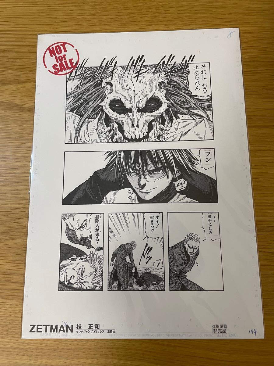 Yahoo!オークション - 【非売品】複製原画 複製原稿 桂正和 ZETMAN ゼ