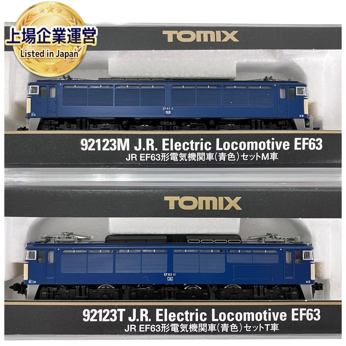 Yahoo!オークション - TOMIX 92123 JR EF63形 電気機関車 青色 2両セッ