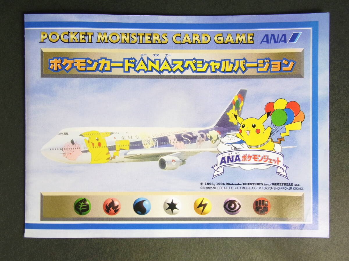 Yahoo!オークション - ポケモンカード ANA スペシャルバージョン (そら