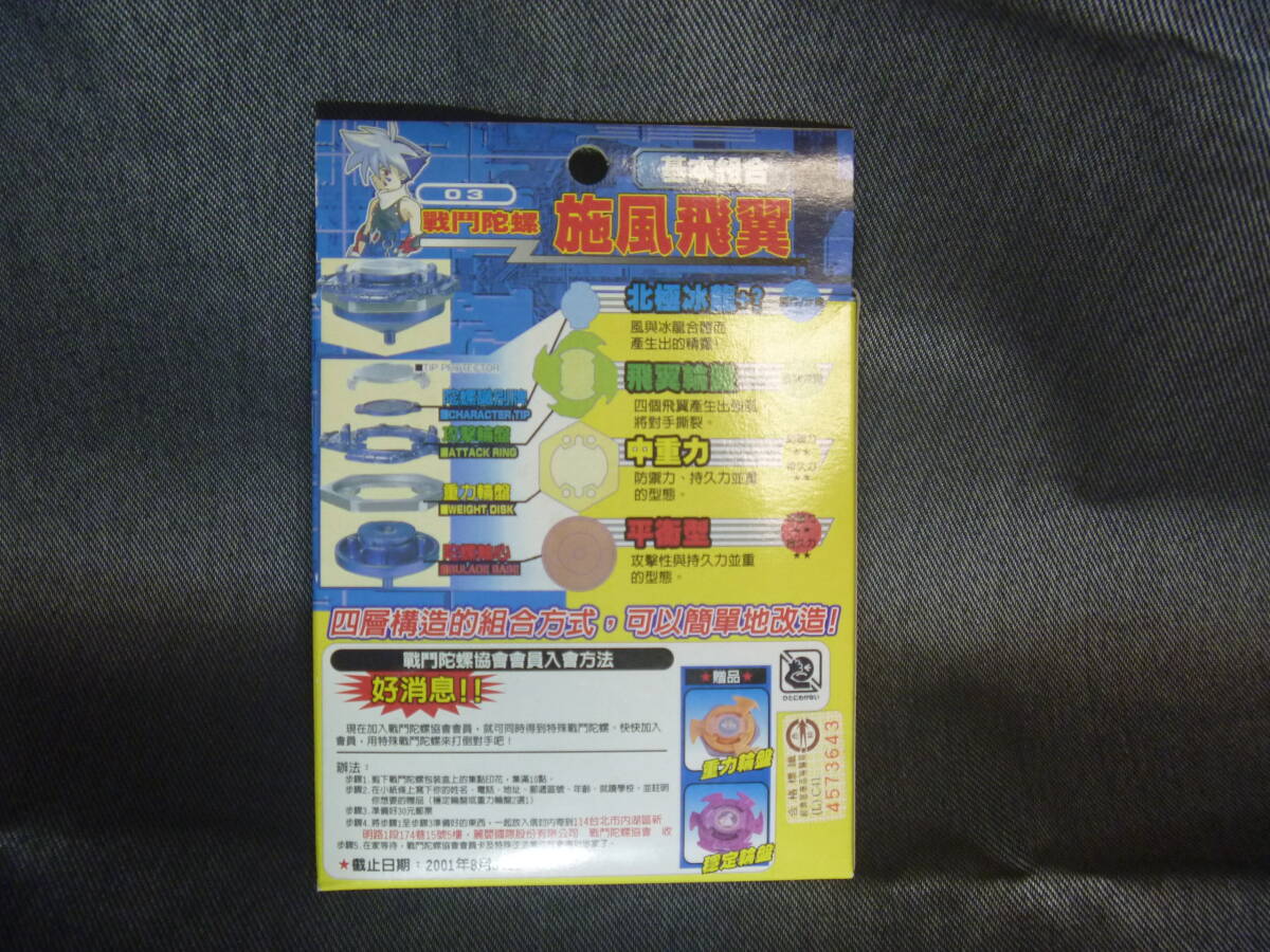 次世代ベーゴマバトル バウンドディフェンサー【台湾】 次世代ベーゴマ