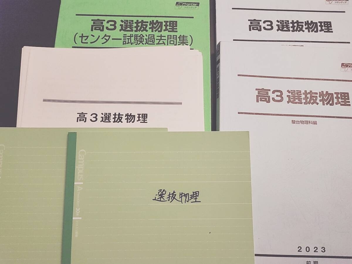 駿台 小倉正舟先生 23年最新版 通期 高3選抜物理 テキスト・板書