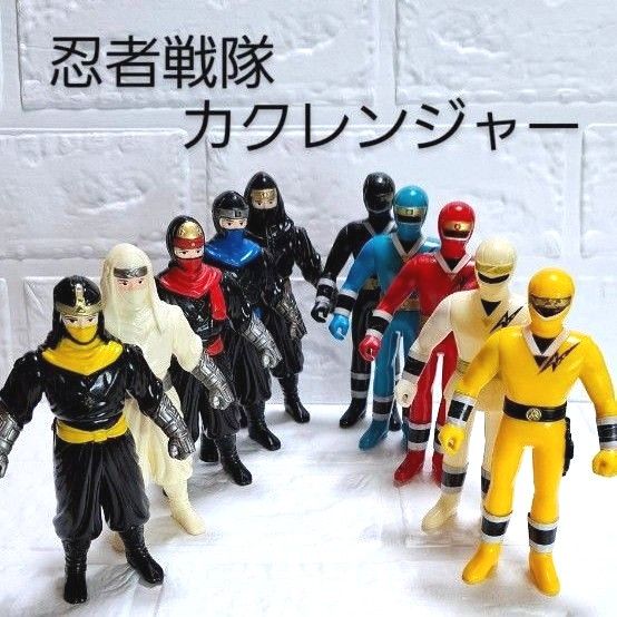 忍者戦隊カクレンジャー 日本製 希少ソフビ 10 体 セット 当時物
