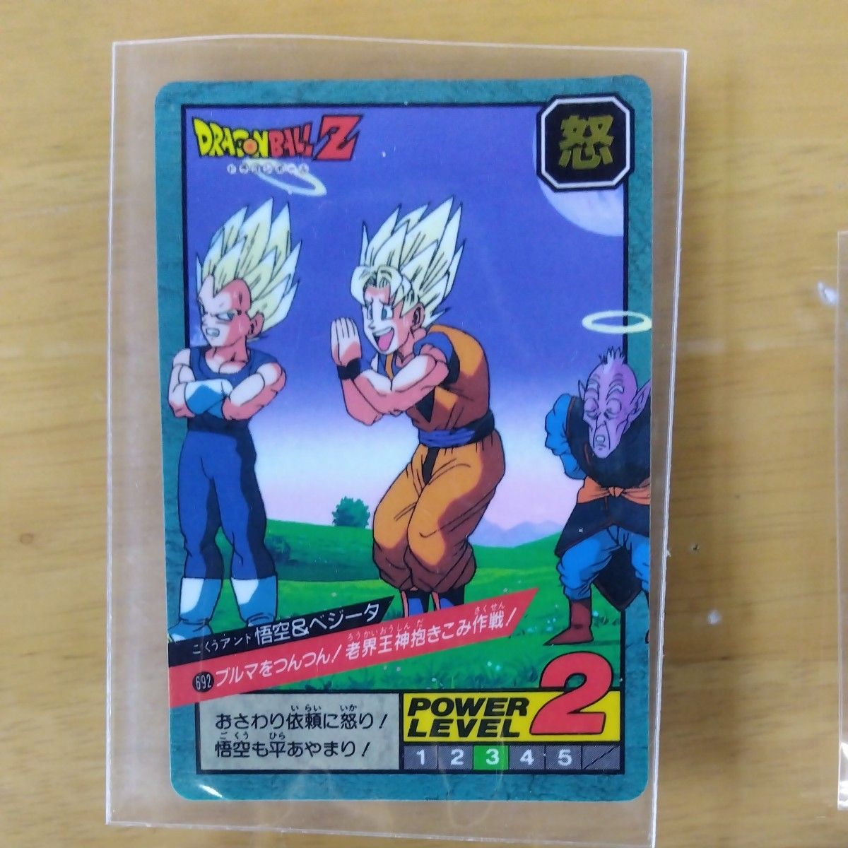 ドラゴンボールZ カードダス No 692 ブルマをツンツン 他 4点｜Yahoo
