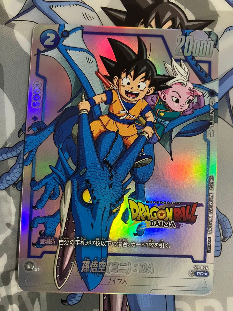 ドラゴンボールダイマツリ 入場特典プロモ + 来場記念品 スーパー