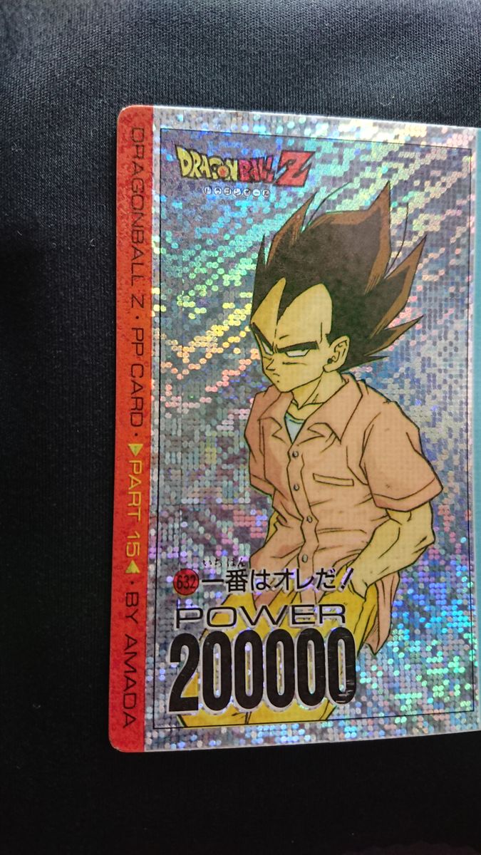 ドラゴンボール アマダ PPカード 15弾 632 デジタル 一番は俺だ