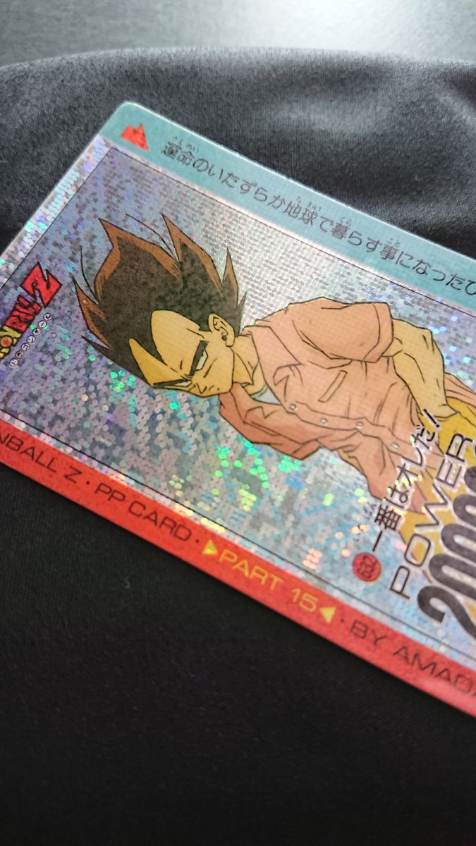 ドラゴンボール アマダ PPカード 15弾 632 デジタル 一番は俺だ