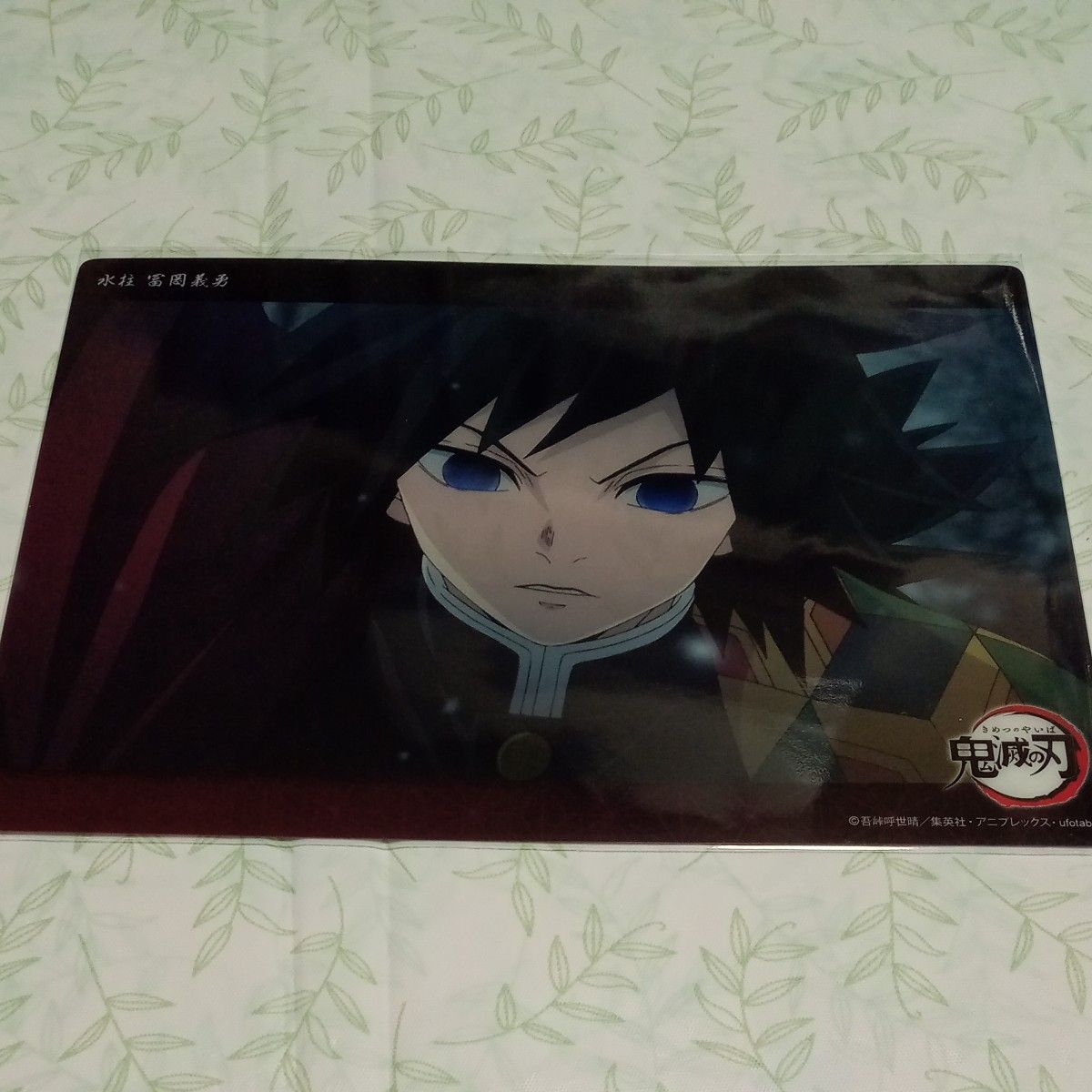鬼滅の刃 ビッグクリアカード WEBSHOPくじ 冨岡義勇 01 05 08 10 12