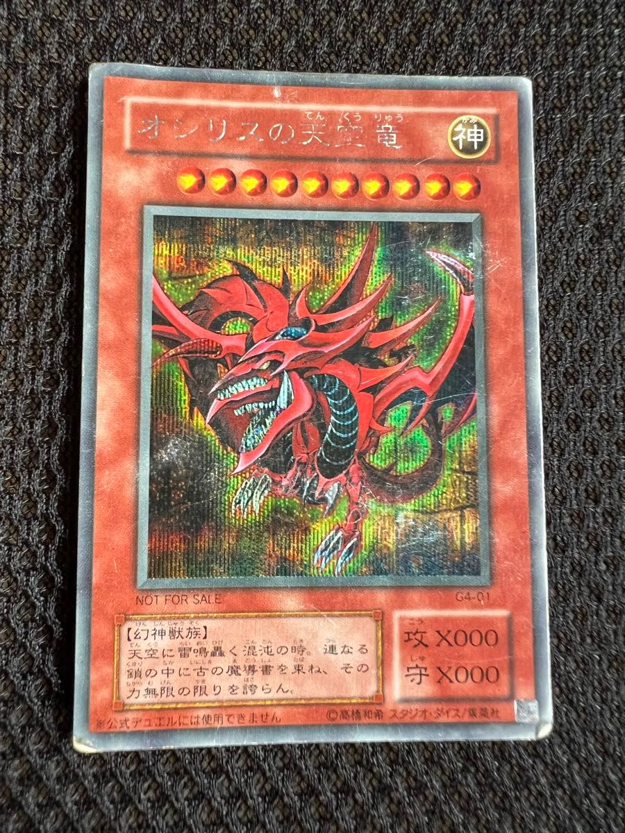 遊戯王カード三代神セットオシリス オベリスク ラー｜Yahoo!フリマ（旧