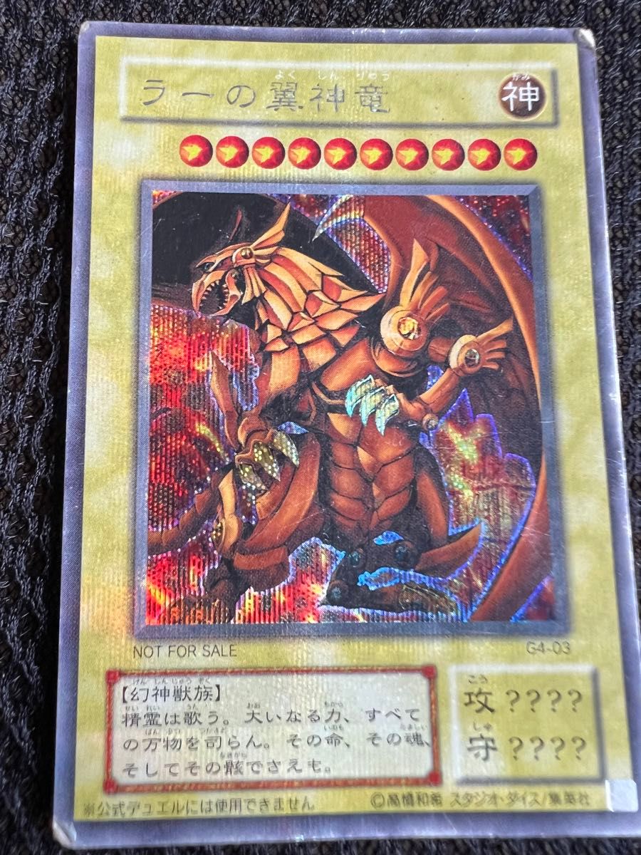 遊戯王カード三代神セットオシリス オベリスク ラー｜Yahoo!フリマ（旧