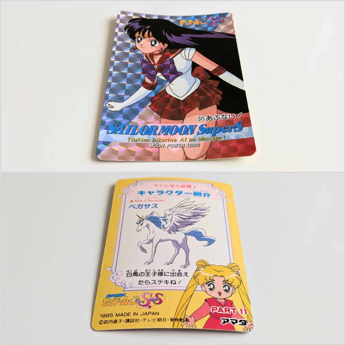 中古 美少女戦士セーラームーンSS 火野レイ CARD アマダ セーラー