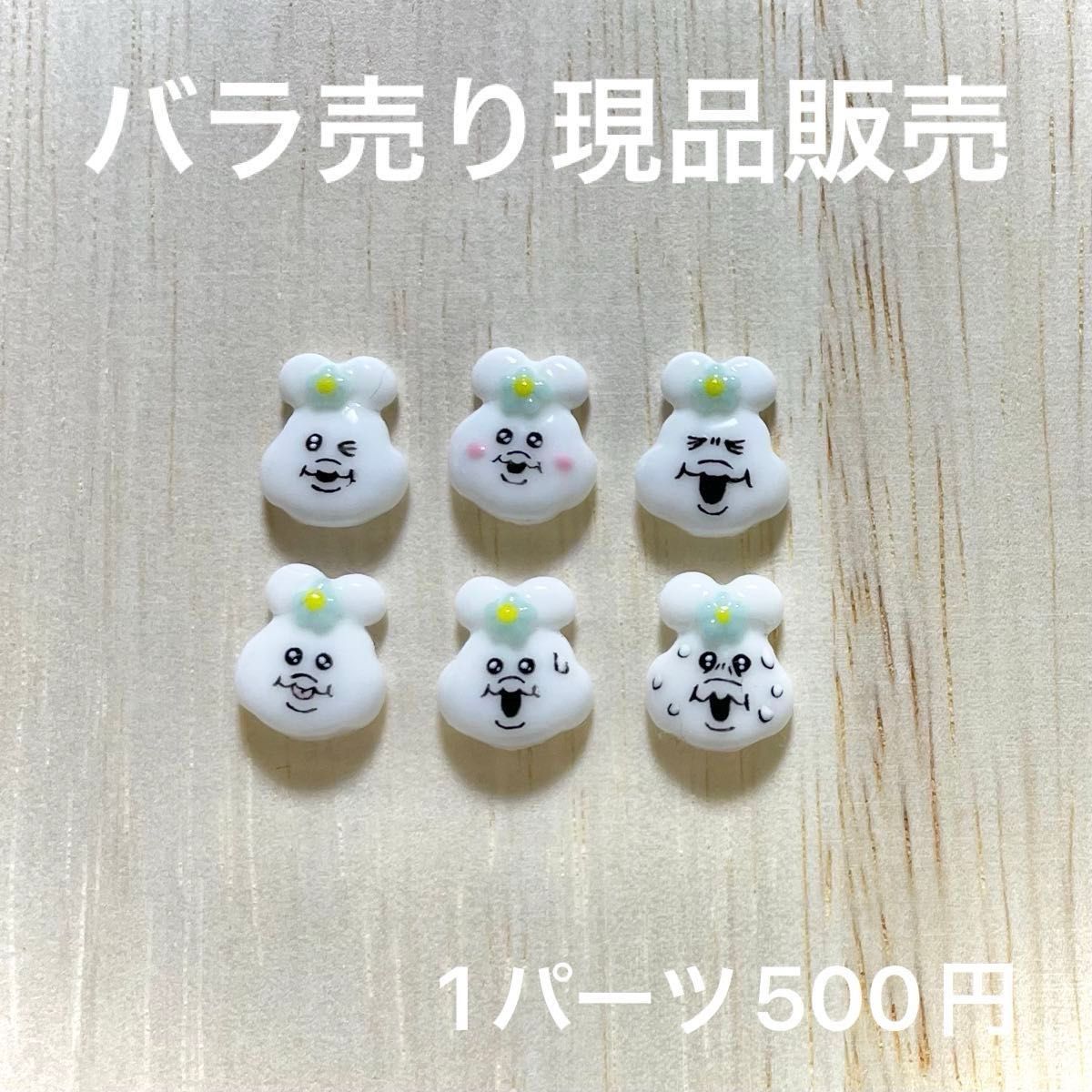 んぽちゃむ ネイルパーツ 現品販売 バラ売り｜Yahoo!フリマ（旧PayPay