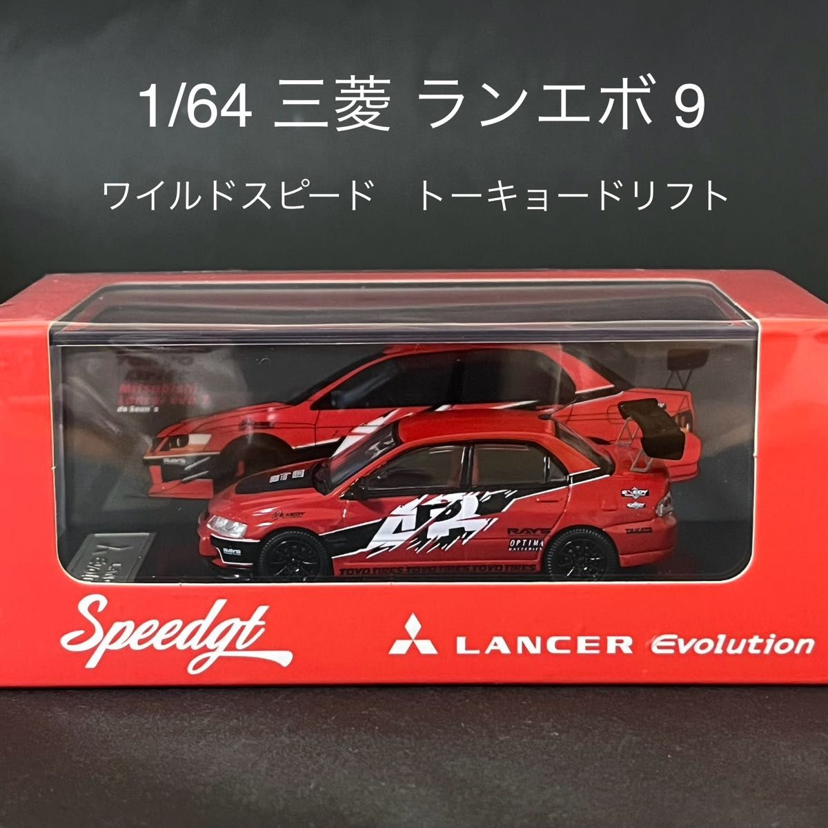 1/64 三菱 ランサー エボリューション 9 ワイルドスピード TOKYO DRIFT