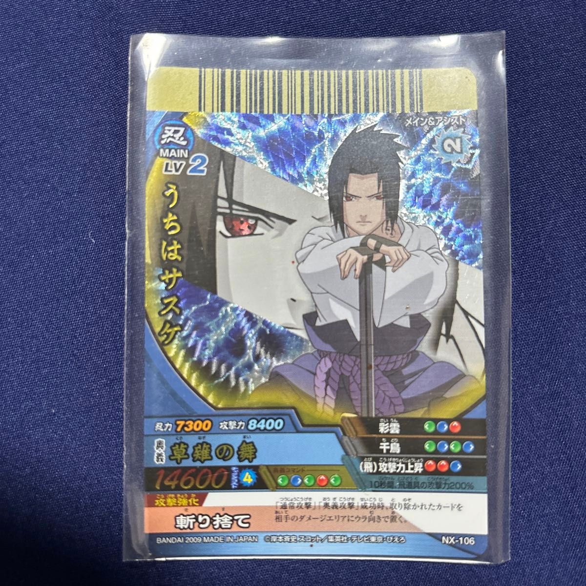 NARUTOナルト ナルティメットクロス NX-106うちはサスケ｜Yahoo!フリマ