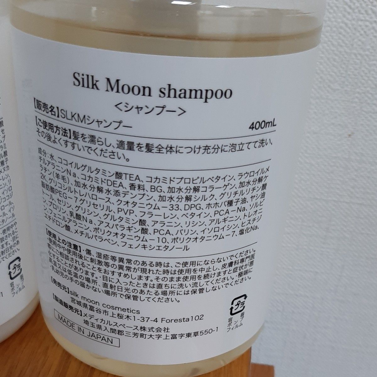 Siik Moon treatment シルクムーンシャンプー&トリートメント(ヘア