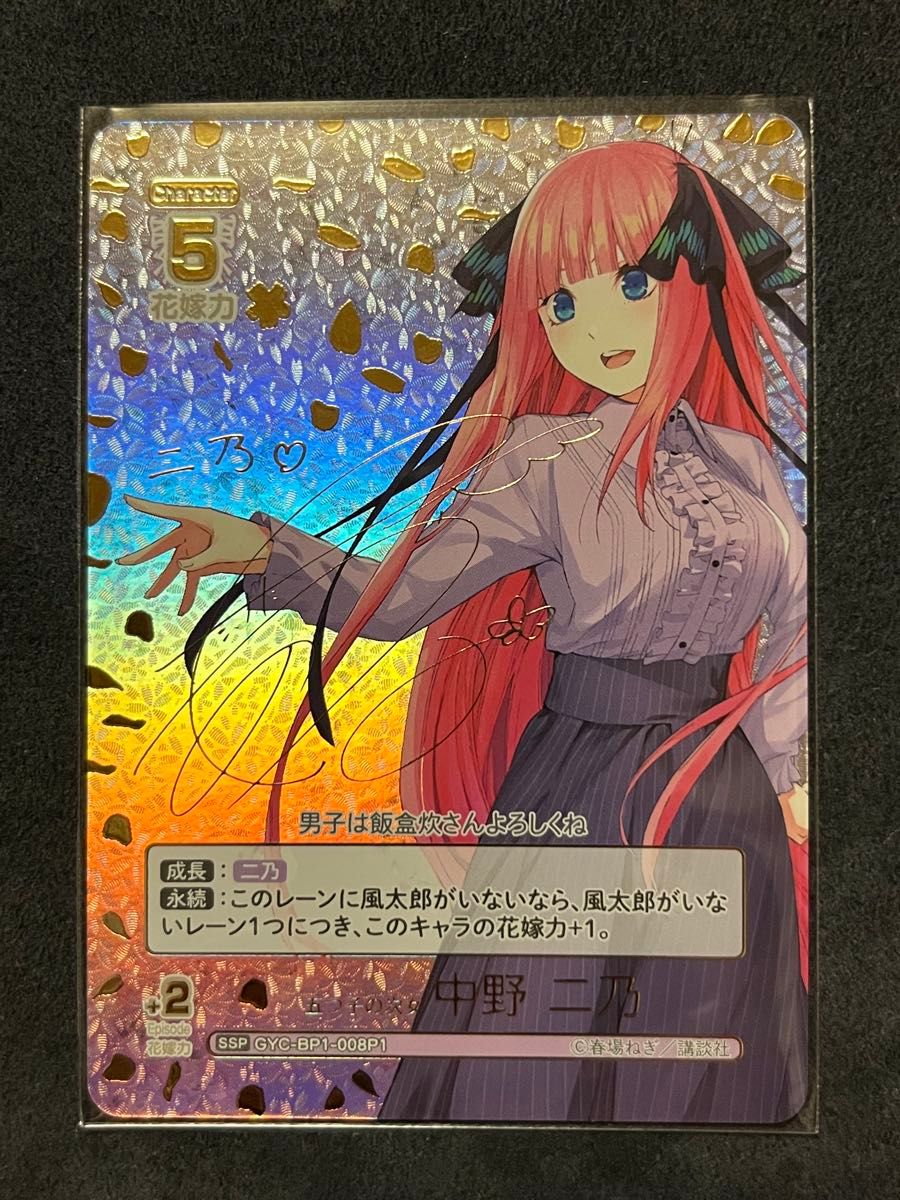 五等分の花嫁 カードゲーム 中野二乃 SSP｜Yahoo!フリマ（旧PayPayフリマ）