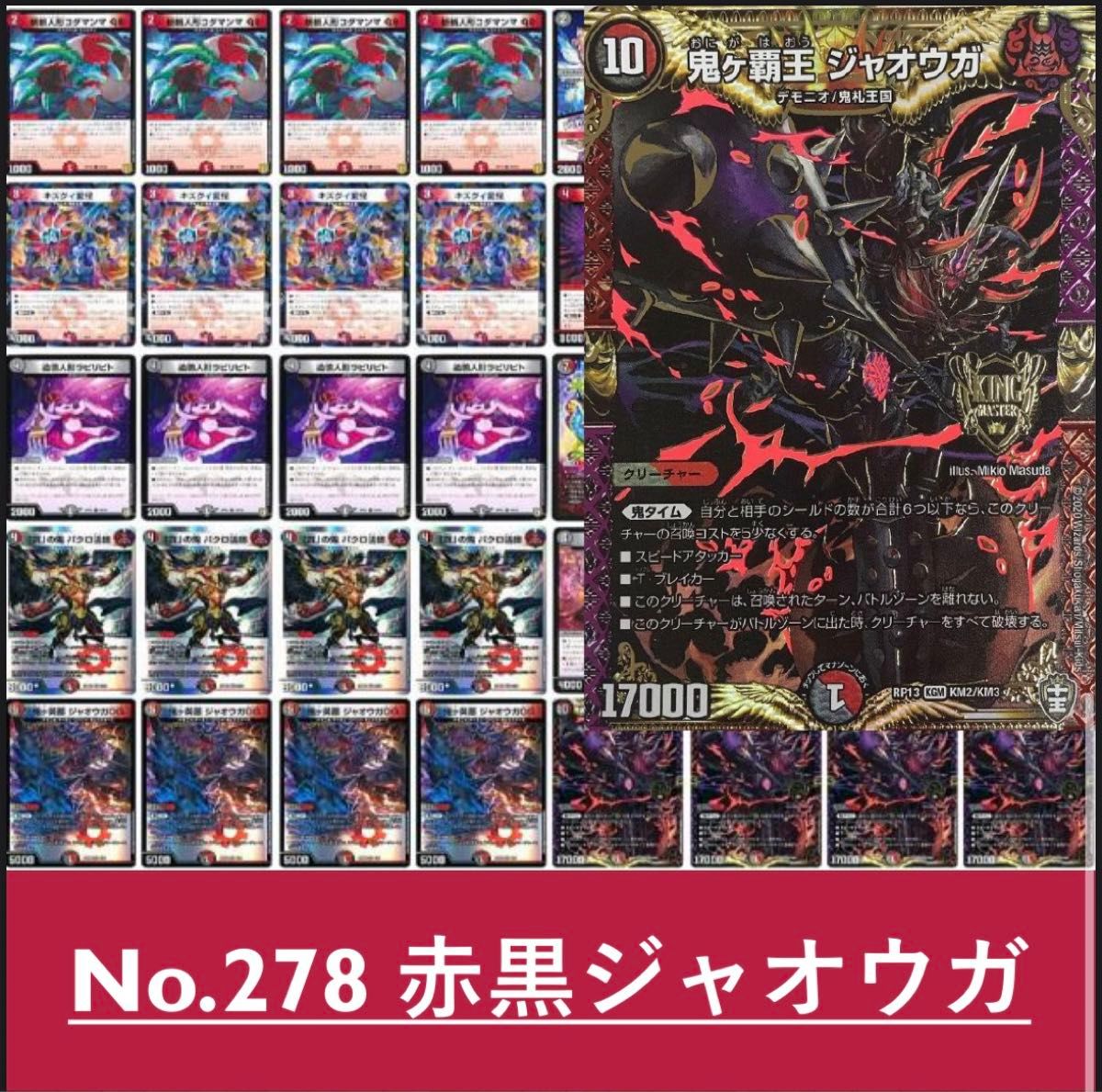 赤黒ジャオウガ デュエルマスターズ 構築済みデッキ｜Yahoo!フリマ（旧