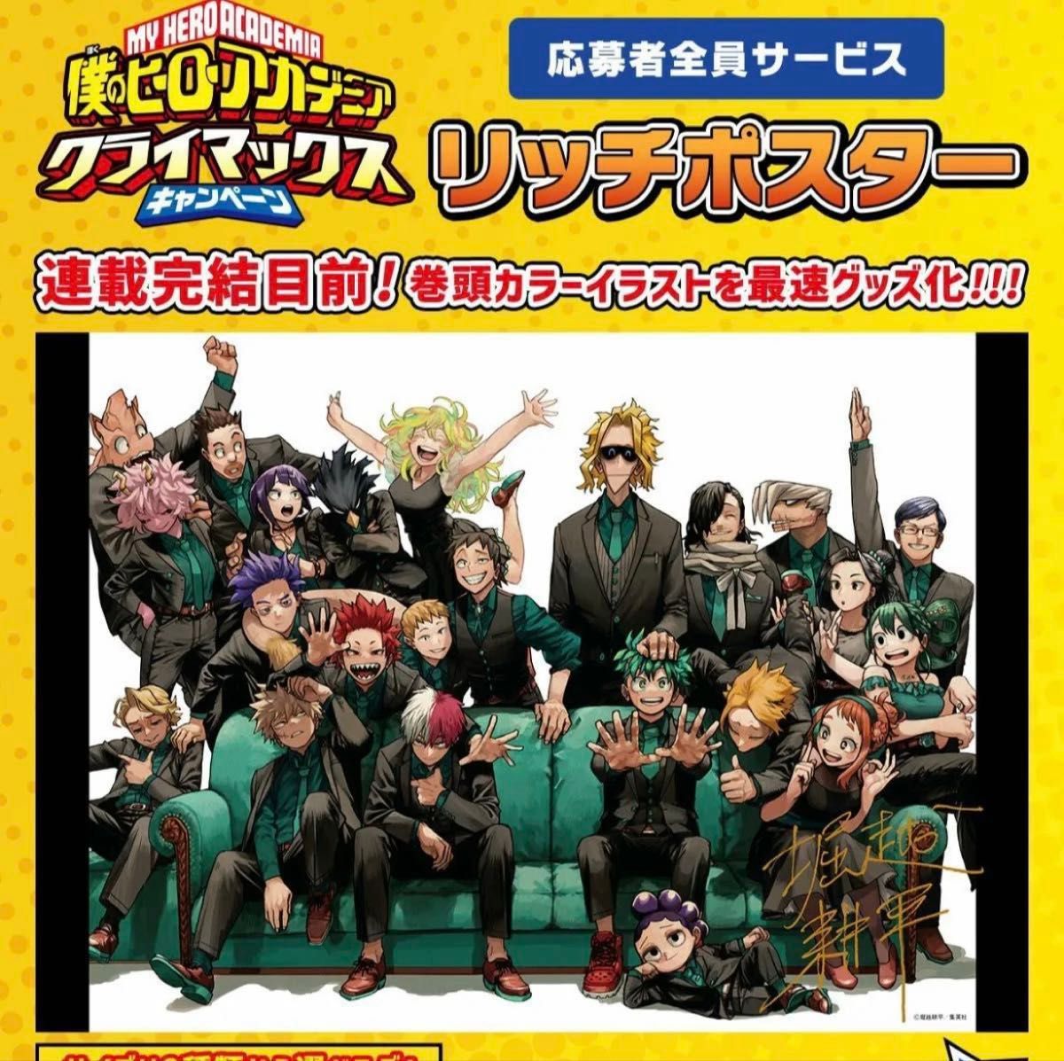 僕のヒーローアカデミア リッチポスター A3サイズ デジタル版週刊少年